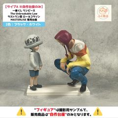 *자작 받침대만 [ 타입 A ] 이치 반 쿠지 원피스 The Unbreakable Law 라스트 원상 로우 & 콜라송 MASTERLISE 전용 받침대 (프라이즈 피규어)