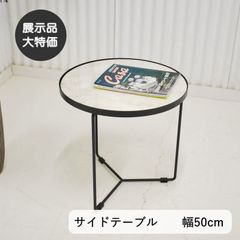 ADAL Ritz ラウンドサイドテーブル φ500 未使用級 - メルカリ