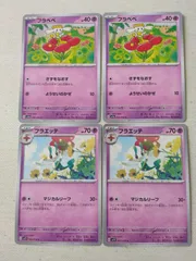 ポケモンカード  フラベベ  フラエッテ  まとめ処分  S-161