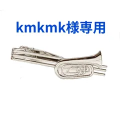kmkmk様専用