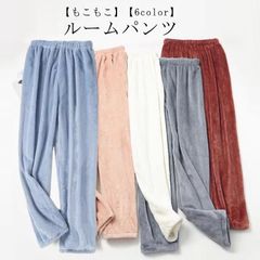 パジャマ ルームパンツ もこもこ 冬 ルームウェア レディース パンツ あったか モコモコ ズボン 冷え防止 リラックスパンツ 部屋着 ゆったり 厚手 シンプル おしゃれ 防寒 寒さ対策 秋冬 大きい#pop2244