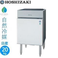 369⭕️製氷機 ホシザキ 45kg 業務用厨房機器 キューブアイス シルバー