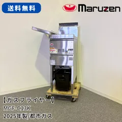 C(6664)マルゼン ガスフライヤー MARUZEN MGF-13K 21年製 W325D1015H615BG220 フライヤー 厨房機器 業務用 店舗 都市ガス 一槽式 中古品 MGF-13K マルゼン ガスフライヤー｜業務用厨房機器通販の厨房センター