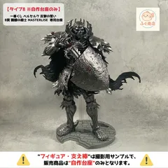 ※自作台座のみ【 ガレキver. B 】一番くじ ベルセルク 反撃の誓い B賞 髑髏の騎士 MASTERLISE  専用台座　（プライズ・フィギュア）
