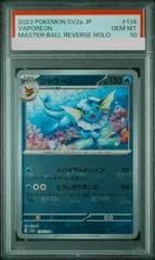 2026年最新】シャワーズ 134/165 マスターボール ミラーの人気アイテム