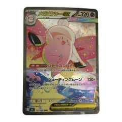 トレカ ポケモンカード メガピクシーex 112/080/M3/B SAR
