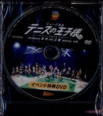 舞台DVD テニス王子様 青学VS立海 前編 ※未開封