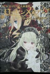 초판 절판 로젠 메이든 로트 슈발츠 - Novel: Rozen Maiden Rohto Schwartz 2014년
