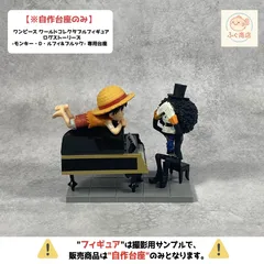 ※自作台座のみ【 原作風ver.】ワンピース ワールドコレクタブルフィギュア ログストーリーズ-モンキー・D・ルフィ&ブルック- 専用台座　（ワーコレ・フィギュア）