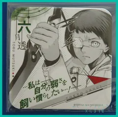東京喰種 トーキョーグール ART COASTER アート コースター 原作絵【 六月 透 (トオル) 】(単品)　新品未使用  １枚のサムネイル