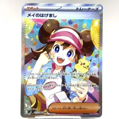 ★ポケモンカード メイのはげまし SAR 115/080 ムニキスゼロ ポケカ 中古★007349