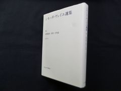 シモーヌ・ヴェイユ選集 | III 後期論集：霊性・文明論 みすず書房