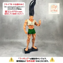 ※自作台座のみ【 コンパクトver. 】一番くじ HUNTER×HUNTER CHMERA ANT 　　ラストワン賞 ゴン～成長ver.～ MASTERLISE EXTRA 専用台座　（フィギュア）