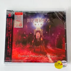 2026年最新】※ダミアン浜田CD 照魔鏡の人気アイテム - メルカリ