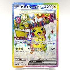 ★ポケモンカード ピカチュウex SR 122/106 超電ブレイカー ポケカ 中古★007350