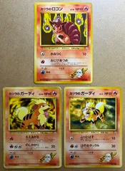 カツラのロコン＆カツラのガーディ×2(ダメージ特価品) ポケモンカード旧裏