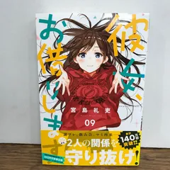 2026年最新】彼女お借り 初版の人気アイテム - メルカリ