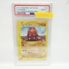 ポケモンカード　イノムー eカード　PSA10 PSA10】ポケモンカード イノムー 058/088◇ 鑑定品 : お宝ストア