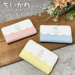 ちいかわ L字ファスナー コイン＆キーケース 選べる3種類 (CHI13-6) ちぃかわ/ハチワレ/うさぎ/通学/高校生/鍵/カギ/カードケース/パスケース/小銭入れ/コインケース/ミニウォレット/財布/グッズ/雑貨/レディース/女子/女の子