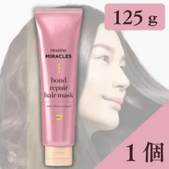 パンテーン ミラクルズ ヘアマスク 125g×1個 ボンドリペアシリーズ カラーシャイン＆リペア  洗い流すトリートメント