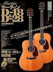 ☆ 丸ごと一冊 マーティンD-28 ☆ - メルカリ