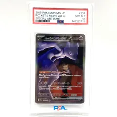 ★PSA10 ポケモンカード ロケット団のミュウツーex SAR 237/193 MEGAドリームex ポケカ 中古★007355