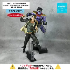 ※自作台座のみ【 タイプB （A・B賞）】 一番くじ ジョジョの奇妙な冒険 スターダストクルセイダース -STAND RUSH!-  A賞・B賞 専用台座