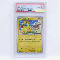 【PSA10】ポケモンカード ピカチュウ PROMO プロモ 120/SV-P 鑑定品