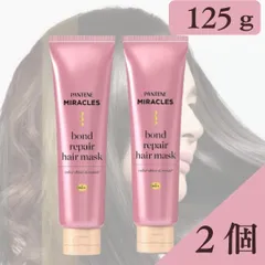 パンテーン ミラクルズ ヘアマスク 125g×2個 ボンドリペアシリーズ カラーシャイン＆リペア  洗い流すトリートメント