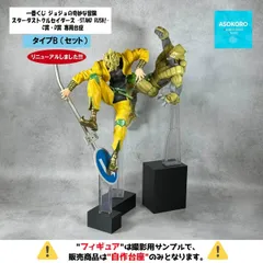 ※自作台座のみ【 タイプB （C・D賞） 】 一番くじ ジョジョの奇妙な冒険 スターダストクルセイダース -STAND RUSH!-  C賞・D賞 専用台座