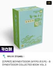 BOYNEXTDOOR Collected Book Vol 3 未開封