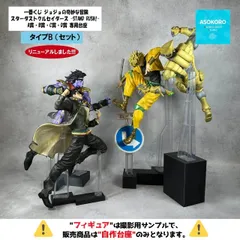 ※自作台座のみ【 タイプB（セット 】 一番くじ ジョジョの奇妙な冒険 スターダストクルセイダース -STAND RUSH!-  A賞・B賞・C賞・D賞 専用台座