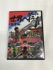 ARufa 世界へ行く ~台湾編~ オモコロ サイン ポストカード ポストカード直筆サイン付きARuFa世界へ行く～台湾編～ - メルカリ