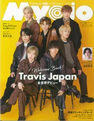 ちっこいMyojo 23年01月号