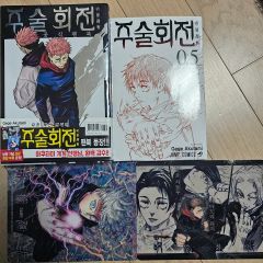 呪術廻戦 公式 ファンブック（特典付き）+ 0 5 巻