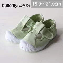 【新品・未使用】Cienta（シエンタ）キッズ Tストラップシューズ butterfly(ムラ染) 29-34size 77777 靴 キャンバス スニーカー