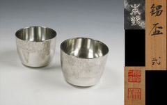フ*ー様 純銀の酒器（杯）桐箱入り 未使用 - メルカリ