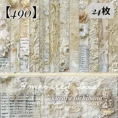 【490】コラージュ素材 デザインペーパー 紙もの レース 白 花柄 楽譜 譜面 背景紙 装飾 アンティーク レトロ ヴィンテージ デコレーション スクラップブッキング ジャンクジャーナル 手帳 アルバム 日記 おすそ分け 24枚