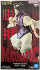 BANDAI SPIRITS 呪術廻戦 MAXIMATIC CHOSO-死滅回游 脹相
