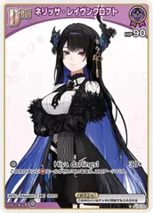 【中古】 ホロライブオフィシャルカードゲーム ネリッサ・レイヴンクロフト Debut HBP02 HBP02-065 C