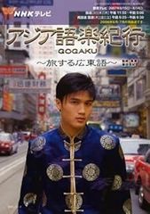 新品】香港粤語「発音」 : 広東語入門教材 著者:吉田雅之 CD付き