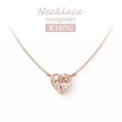 K18 ネックレス ハート モルガナイト 一粒ネックレス 18金 華奢 ピンクゴールド レディース 小粒 上品 シンプル プレゼント ギフト 記念日 誕生日