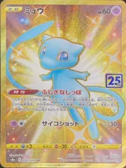 ミュウ 《25th》 (UR) {030/028} [S8a/25th ANNIVERSARY COLLECTION] [SS] 1枚