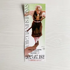 劇場版鬼滅の刃無限城編描き下ろしイラストランダムチケット風カード　不死川実弥