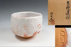 2026年最新】安藤日出武 茶碗の人気アイテム - メルカリ
