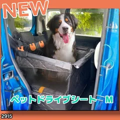 #2915 ペット ドライブ シート Mサイズ ペット ドライブ ボックス ブラック 車犬カーシート 専用収納バッグ付き 飛び出し防止リード付き 折り畳み ※一部地域離島別途配送料有