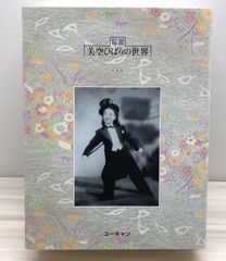 レア　美空ひばり　箱 美空ひばりの世界 CD 限定ボックス レア 10枚セット - メルカリ