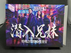潜入兄妹 特殊詐欺特命捜査官 Blu-ray BOX〈6枚組〉 - メルカリ