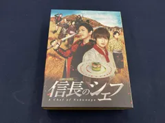 2026年最新】信長のシェフ dvd-boxの人気アイテム - メルカリ