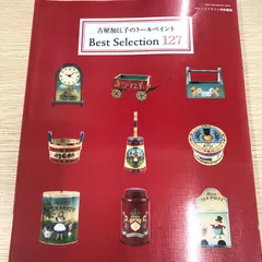2026年最新】トールペイント古屋加江子の人気アイテム - メルカリ